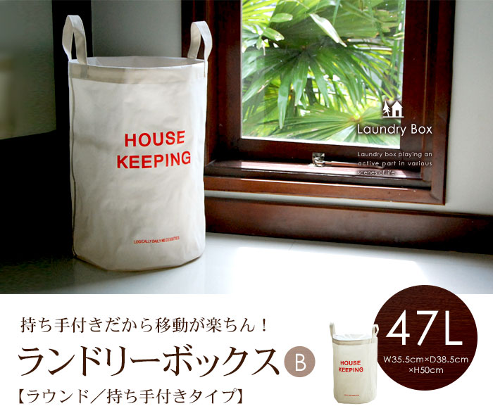 ランドリーボックス