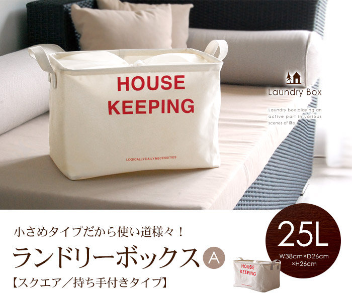 ランドリーボックス