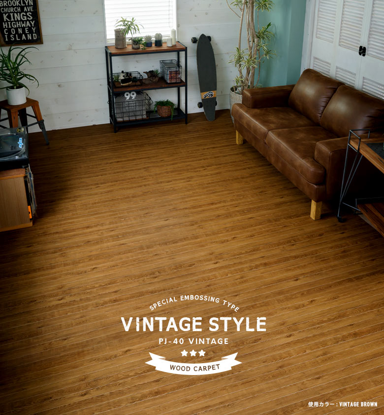 ヴィンテージデザインのプリント化粧板ウッドカーペット