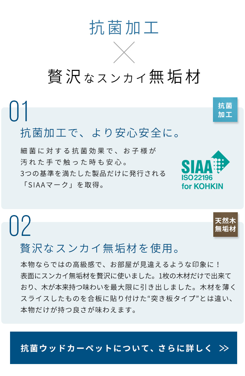 天然木 無垢材のウッドカーペット 抗菌加工でお子様やペットも安心