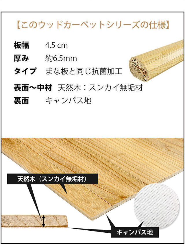 天然木 無垢材のウッドカーペット 抗菌加工でお子様やペットも安心