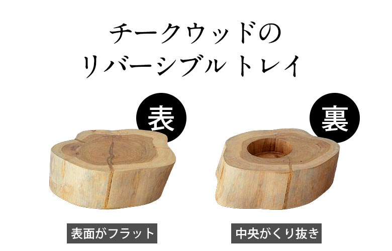 チークウッドのリバーシブルトレイ