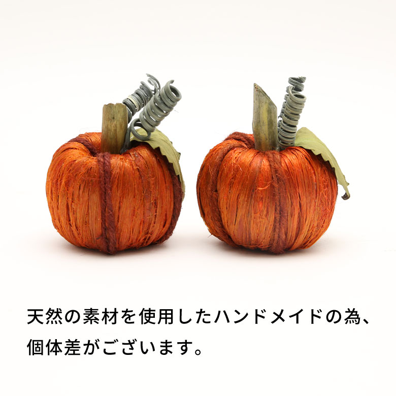 天然の素材を使用したハンドメイドのため個体差がございます