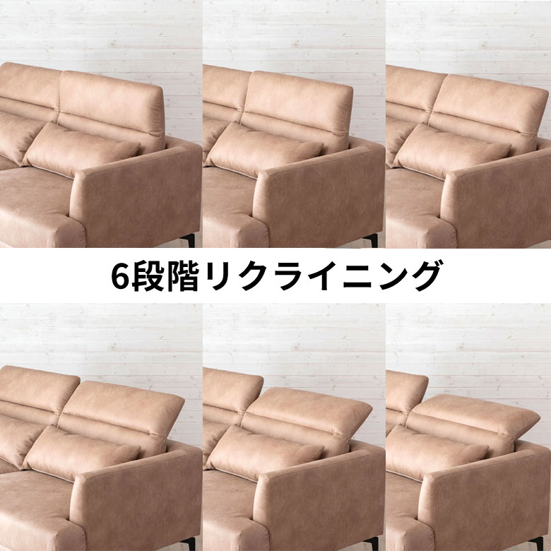 リクライニング機能付き ソファ