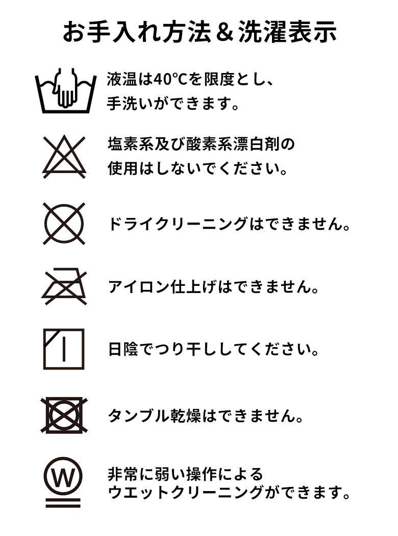 お手入れ方法