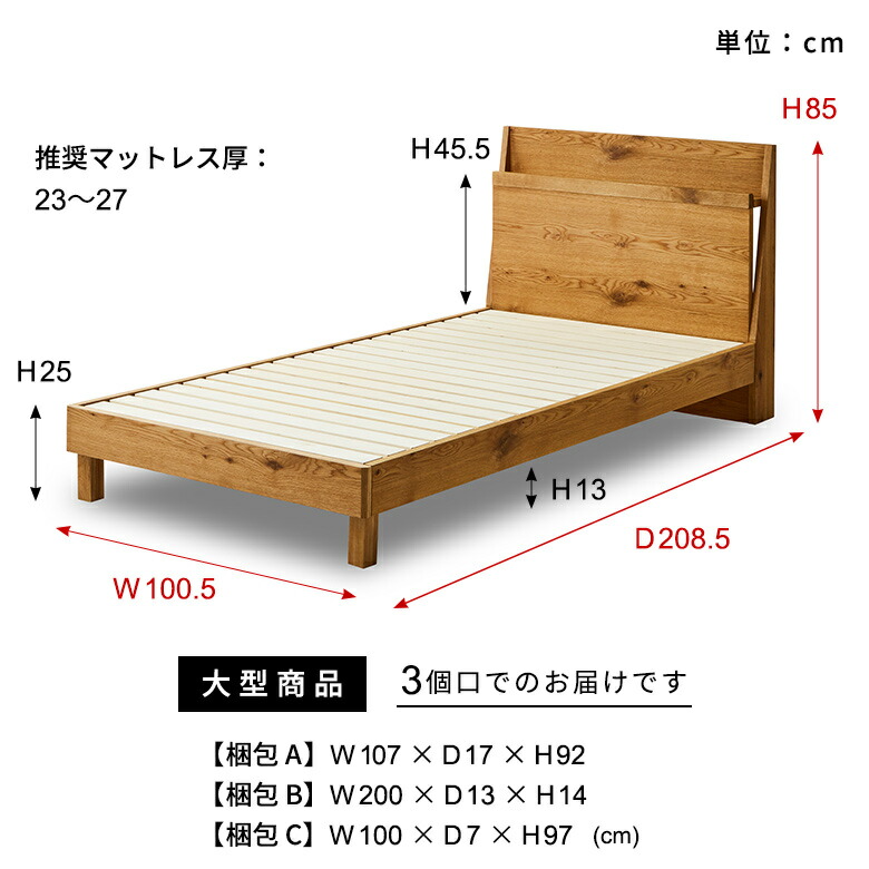 ベッド シングルベッド 寝具 約 W 100.5cm D 208.5cm H 85cm ヘッド