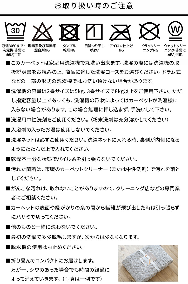 洗濯時の注意
