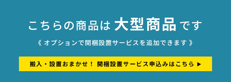 大型商品