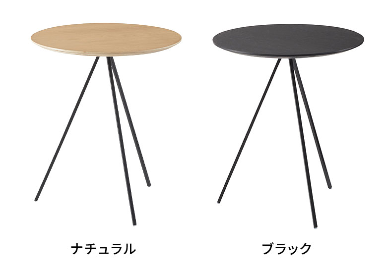 ナチュラルとブラックの2色展開