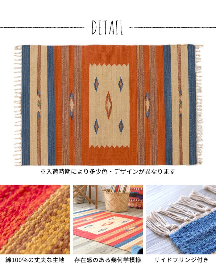 ラグ　マット キリム ネイティブ 民族 オルテガ エスニック　100x140
