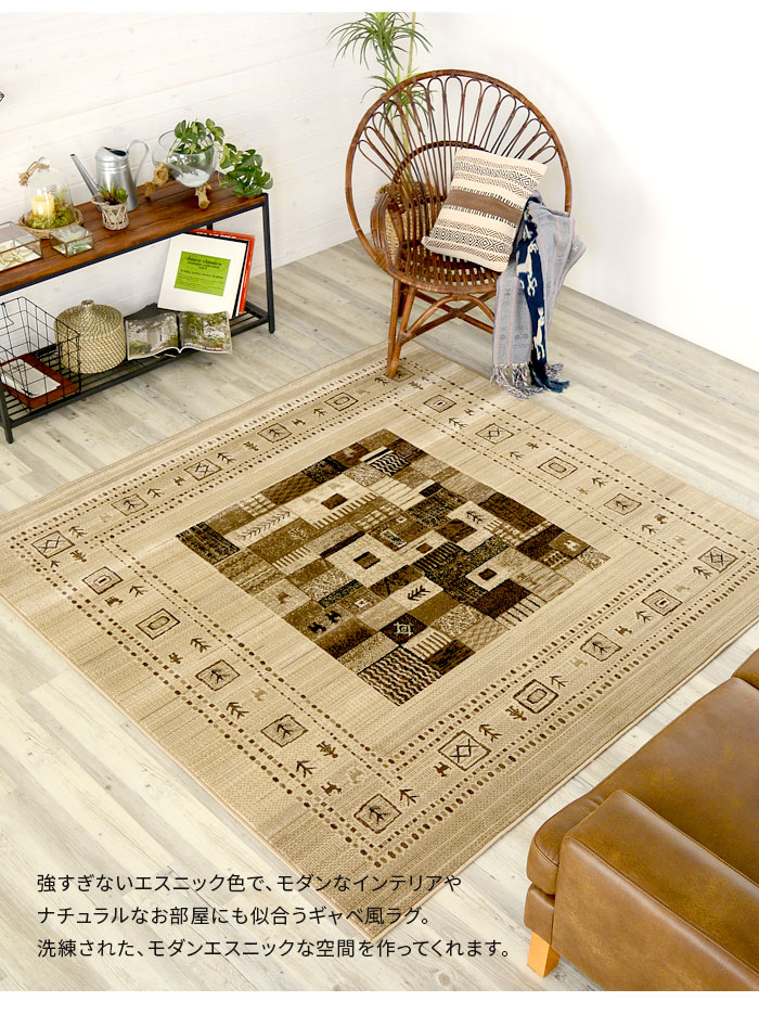 ギャベ風ウィルトン織ラグ 【Lサイズ】 200x250cm[UW250-0] 【生活雑貨