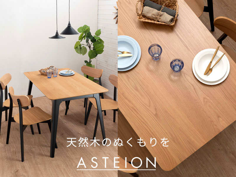 Asteionシリーズ