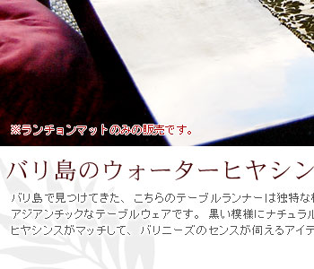 アジアンチックなテーブルウェアです。黒い模様にナチュラルなカラーリングの