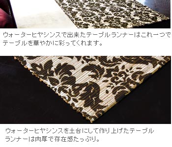 ウォーターヒヤシンスを土台にして作り上げたテーブルランナーは肉厚で存在感たっぷり。