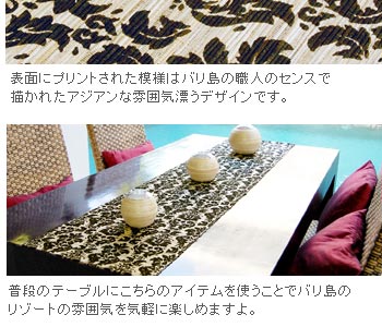 普段のテーブルにこちらのアイテムを使うことでバリ島のリゾートの雰囲気を気軽に楽しめますよ。