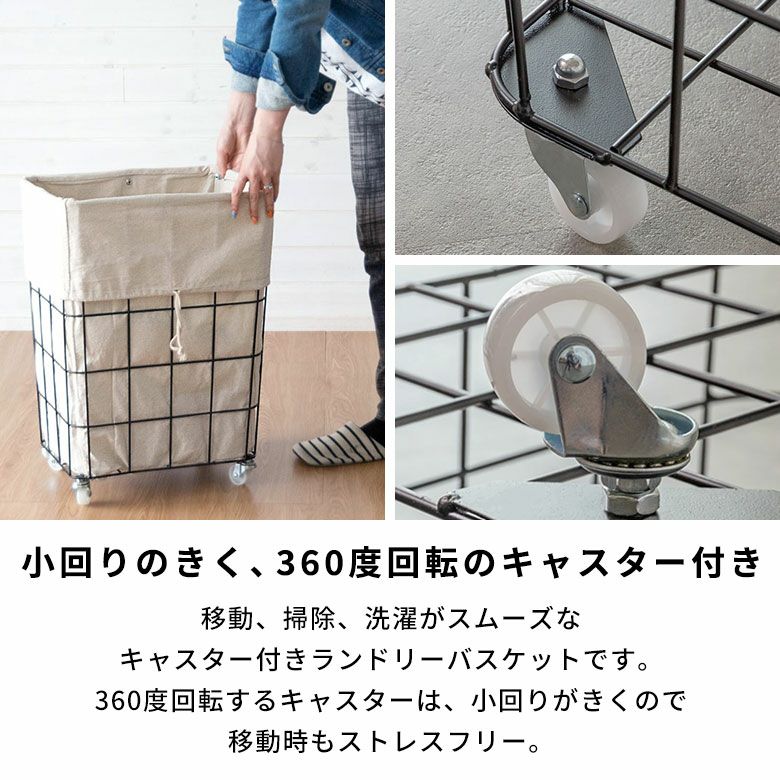 シンプルで飽きのこないワイヤーデザイン。 キャスター付きランドリー
