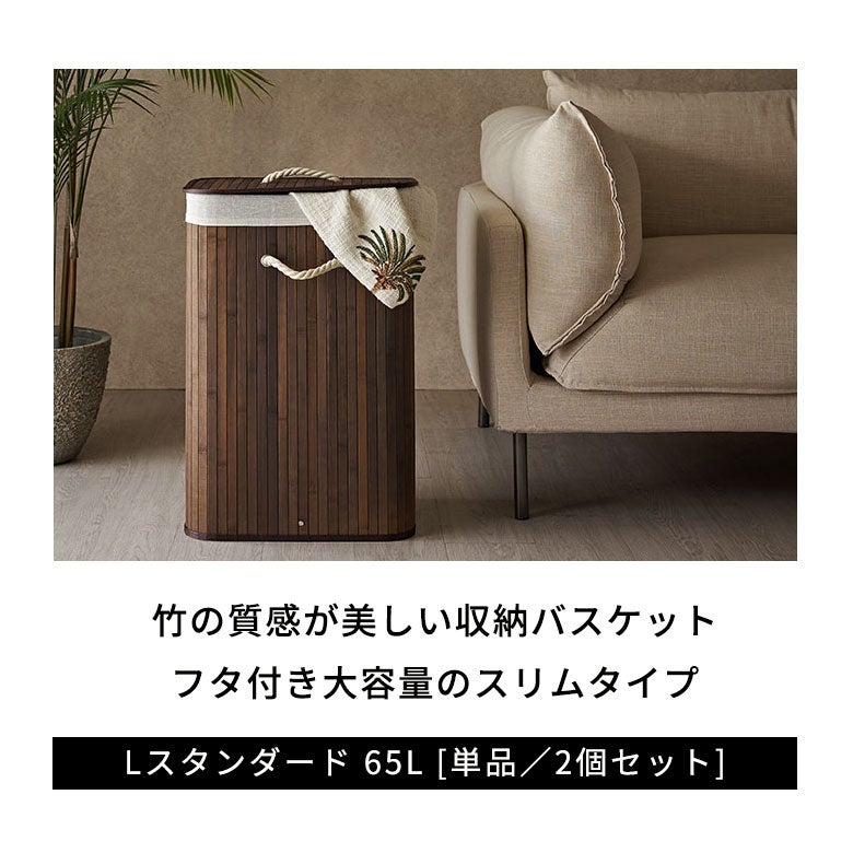 竹の質感が美しいスリムな収納バスケット しっかり収納できるから