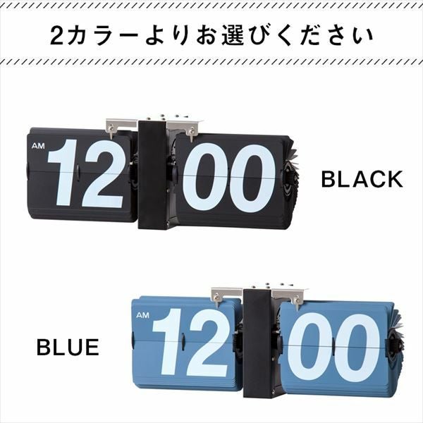 フリップクロック 2WAYパタパタ時計 レトロタイプ(91036)【生活雑貨の