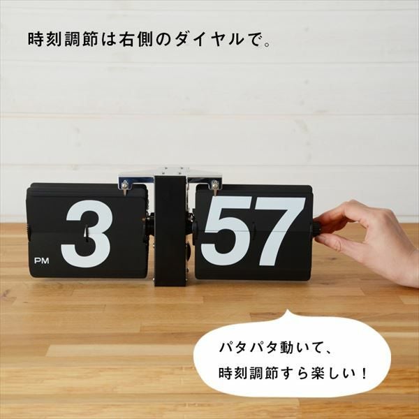 フリップクロック 2WAYパタパタ時計 レトロタイプ(91036)【生活雑貨の