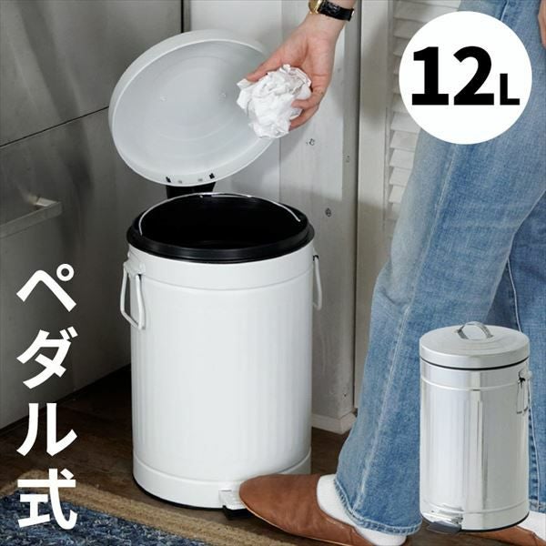ペダル式ダストボックス 12L(91058)【生活雑貨のELEMENTS本店