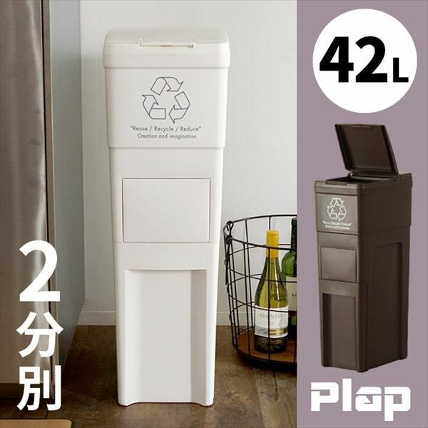 ペダル式分別ダストボックス プルアウトツイン42L(91062)【生活雑貨の
