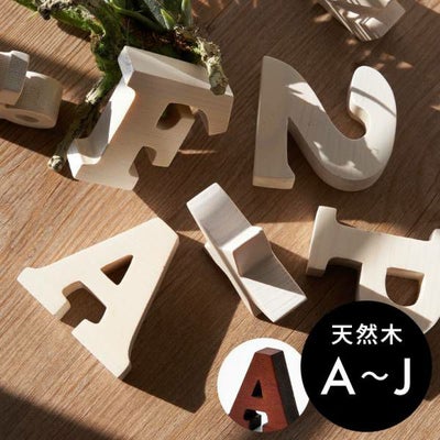 木彫りのアルファベット文字オブジェ K L M N O P Q R S T ブラウン 