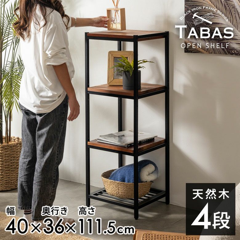 オープンラック 4段 シェルフ 飾り棚 アンティーク調 収納棚 アイアン 家具 ラック 苫小牧西店 1609ifh002hsq.jpg