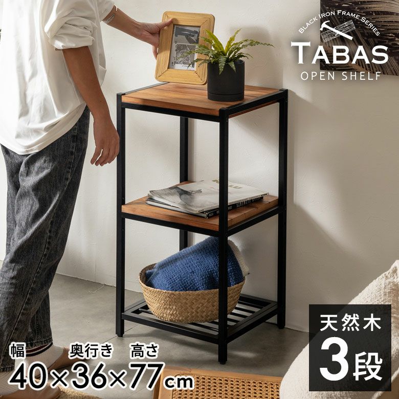 ラック・シェルフ・棚｜アイアンフレーム家具 TABAS タバス