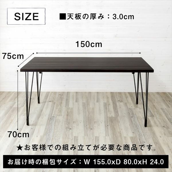 天然木×アイアンフレームのダイニングテーブル【150cm×75cm】(91046
