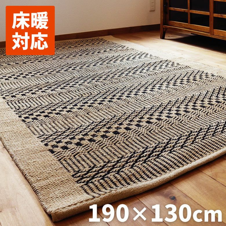 インディアン　コットンラグ インドコットンラグ カーペット 大判 ラグマット 約190cm×130cm (91031