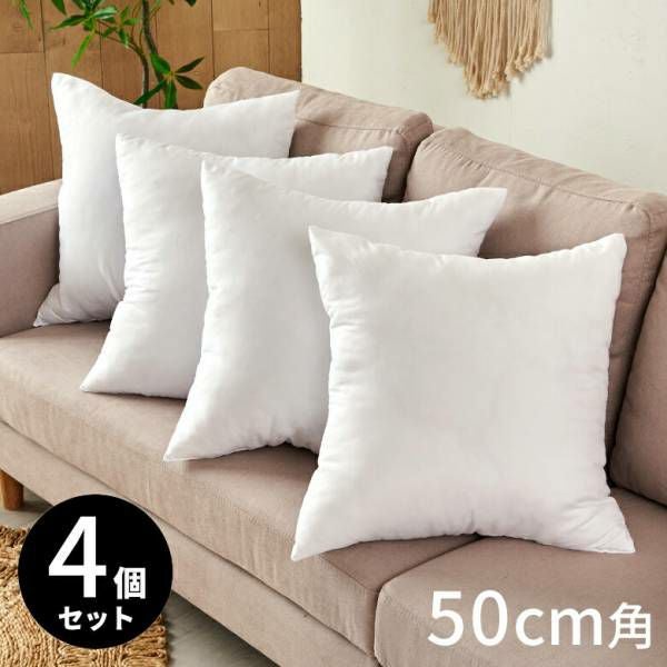 角型ヌードクッション50×50cm 四角形 4個セット クッション中身 中材