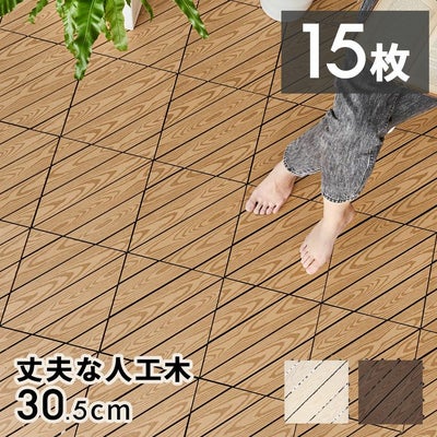 ウッドデッキタイル 人工木 27枚セット ブラック [83310]【 ベランダ 