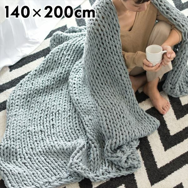 チャンキーニットブランケット ブルーグレー 約140×200cm (66532