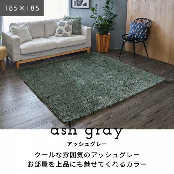 広めの空間にぴったりのマイクロファイバーシャギーラグ 約200×250cm