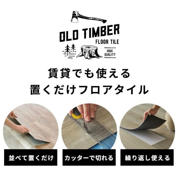 ヴィンテージ風の古材をイメージした置くだけフロアタイル24枚 約2畳