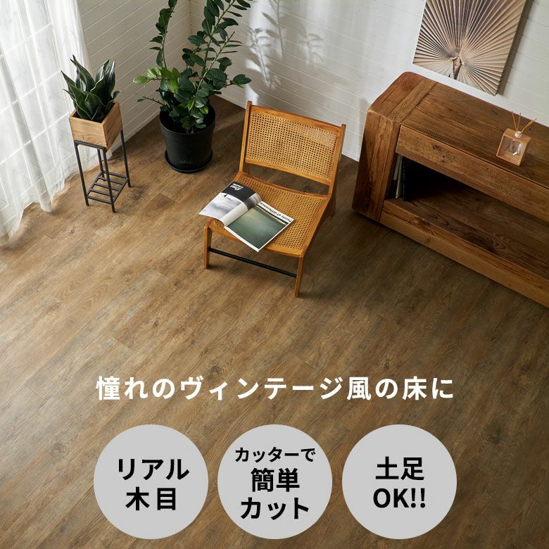 サンプル 】オールドティンバー フロアタイルサンプル[貼ってはがせる