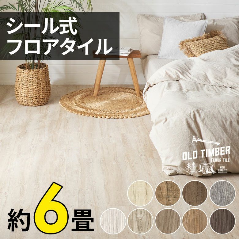 シール式フロアタイル