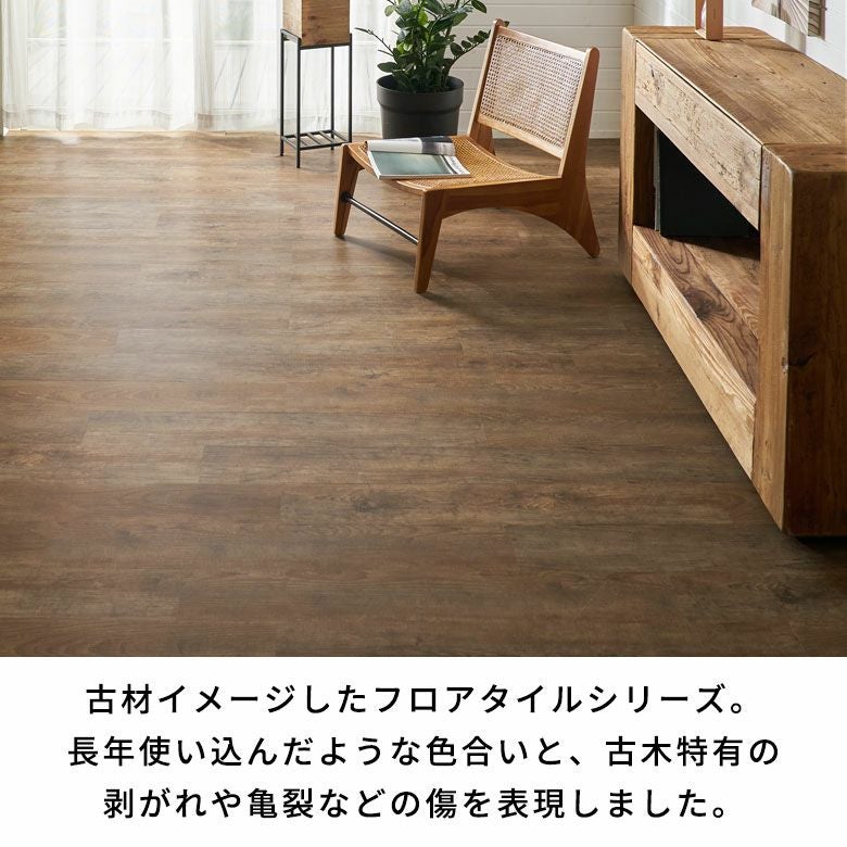 本物のフローリングのようにリアルな木目調 簡単施工のフロアタイル約6畳