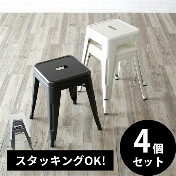 4個セット】【スタッキングOK】スチール製 メタリックスツール(set