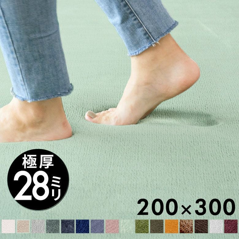 低反発ラグマット モフィネ 200×300cm 厚さ28mm。低反発ウレタンで足腰
