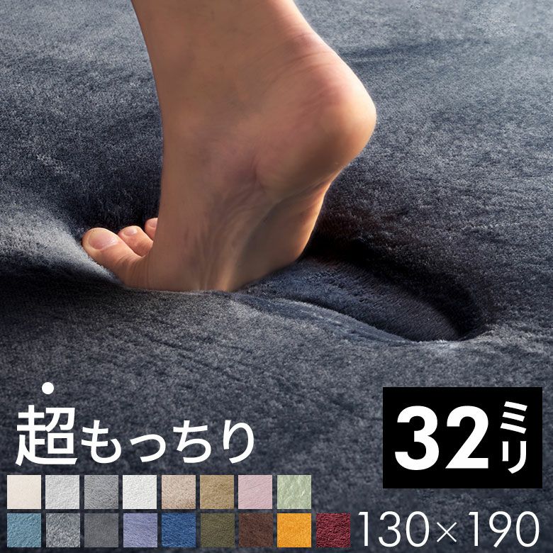 高反発ラグマット ソフチェ 130×190cm 厚さ32mm。滑り止め付、ホット