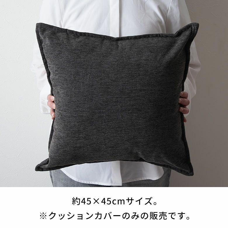 ベロア調 クッションカバー 45×45cm 無地 13色 クッション カバー