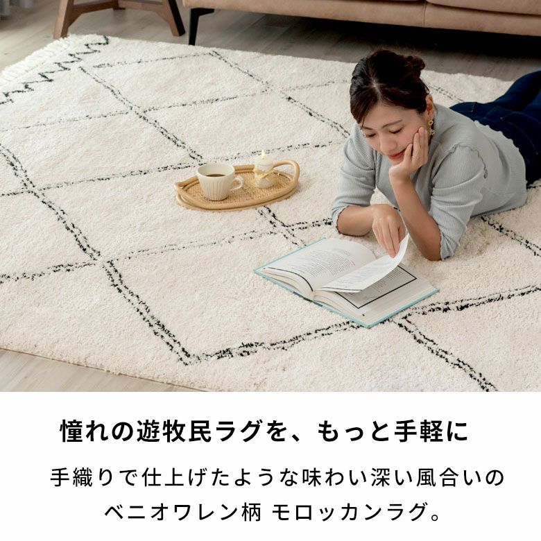 手織り風の風合いが魅力なベニオワレン柄モロッカンラグ 約200×250cm
