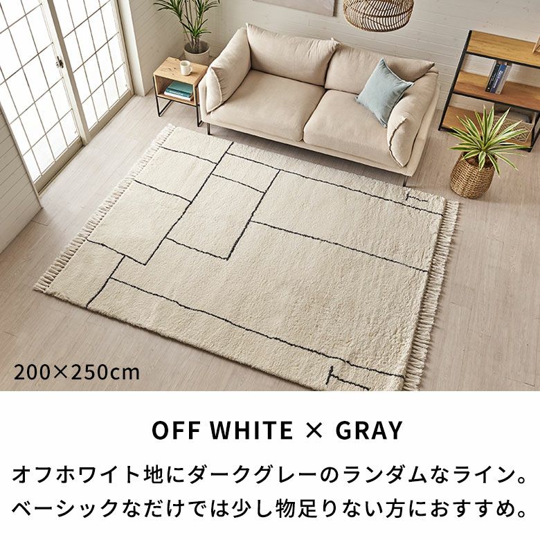 手織り風の風合いが魅力なベニオワレン柄モロッカンラグ 約200×250cm