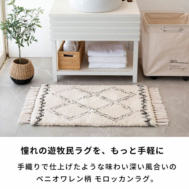 ラグ ラグマット 玄関マット 室内 約 50×80cm ベニオワレン風 長方形