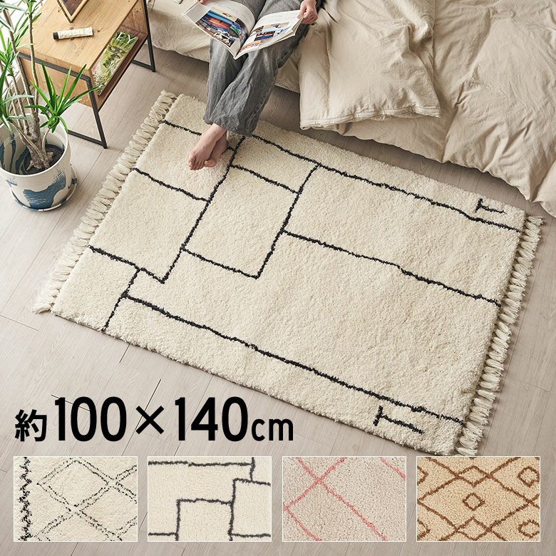 ラグ ラグマット 約 100×140cm ベニオワレン風 長方形 滑り止め 付き