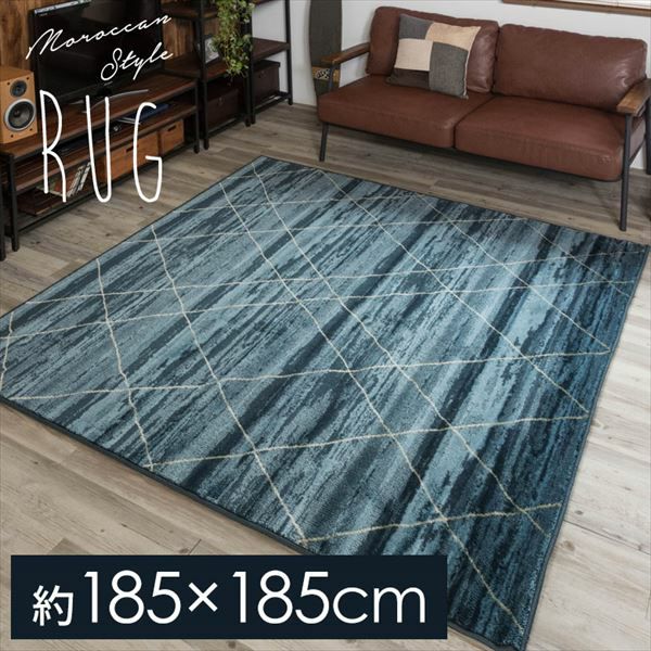 ラグ ラグマット 185×185cm ベニオワレン風 ブルー [eg83043]【生活