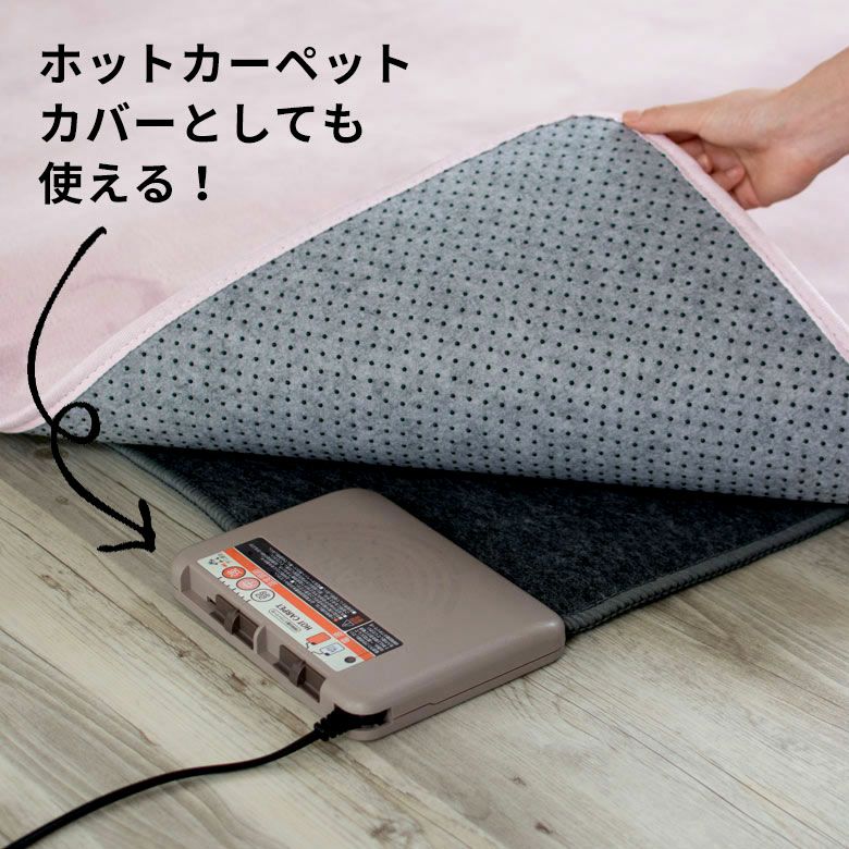 洗えるホットカーペットカバー 3畳用 フランネル素材 190×240cm。滑り
