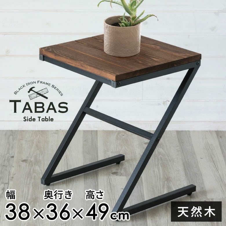 天然木 テーブル｜アイアンフレーム家具 TABAS タバス