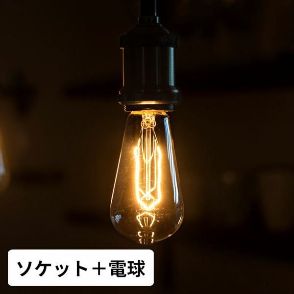 ペンダントライト エジソン電球付き4個セット ペンダントライト 吊下げ灯 【選べる特典付】 4灯 エジソン電球S付き